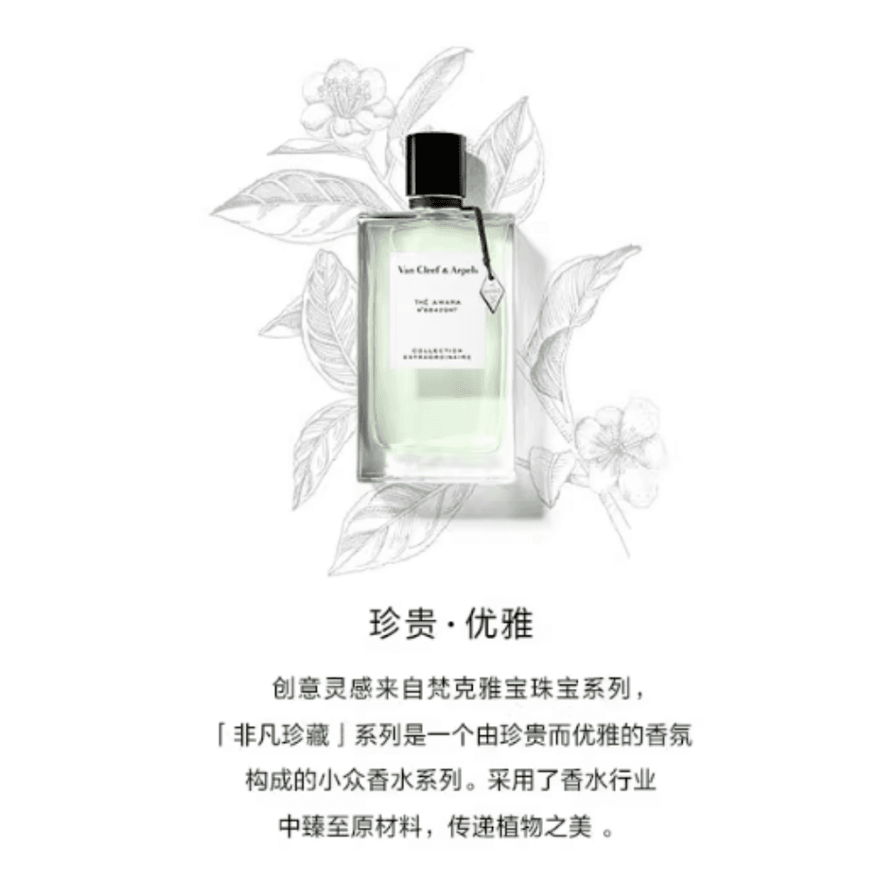 Парфюм Van Cleef & Arpels Thé Amara EDP - изображение 6