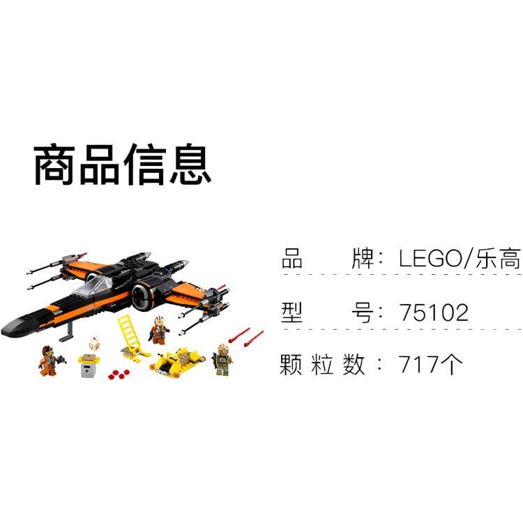 Конструктор LEGO X 75102 - изображение 4