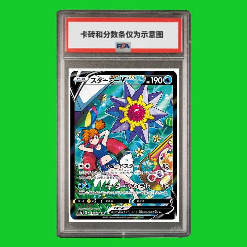 POKEMON V CSR S9-083 PSA - изображение 4