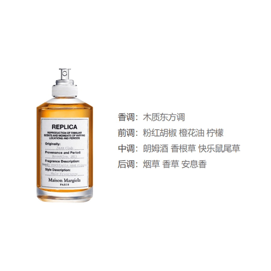 Maison Margiela Jazz Club EDT Sample - изображение 2