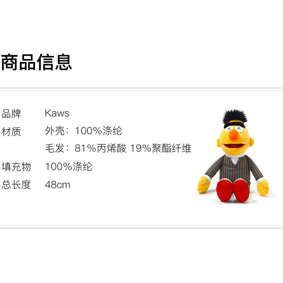 Мягкая игрушка UNIQLO x SESAME STREET x KAWS Bert - изображение 4