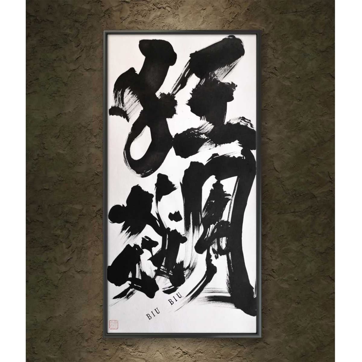 Постер BIU 69*35cm - изображение 4
