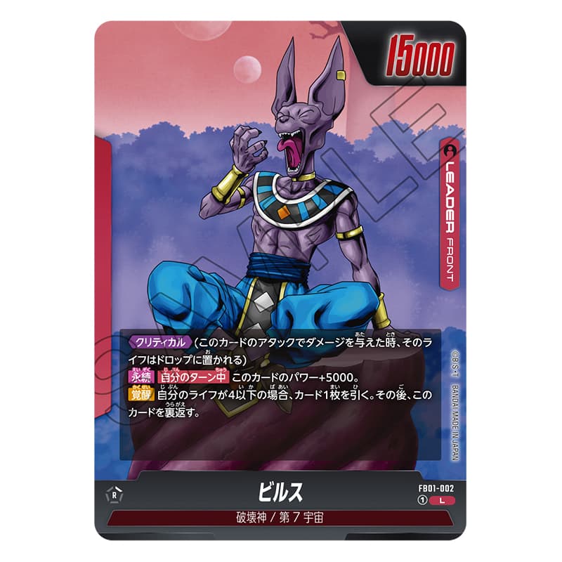 BANDAI TCG DRAGON BALL Booster Box FB01 - изображение 3