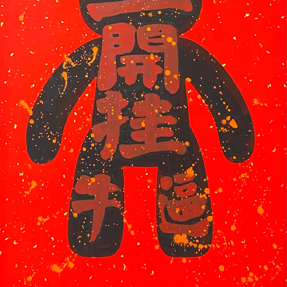 Постер 69*36cm - изображение 6