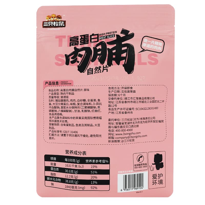 THREE SQUIRRELS 100g - изображение 4