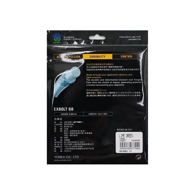 YONEX BGXB68 - изображение 2