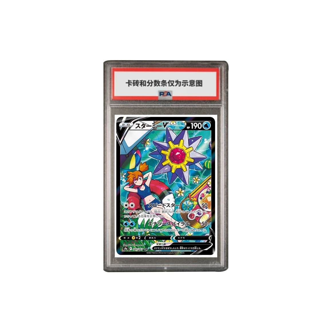 POKEMON V CSR S9-083 PSA - изображение 5