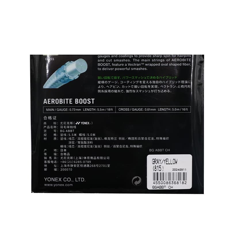 YONEX AEROBITE BOOST Струны для бадминтонных ракеток - изображение 4