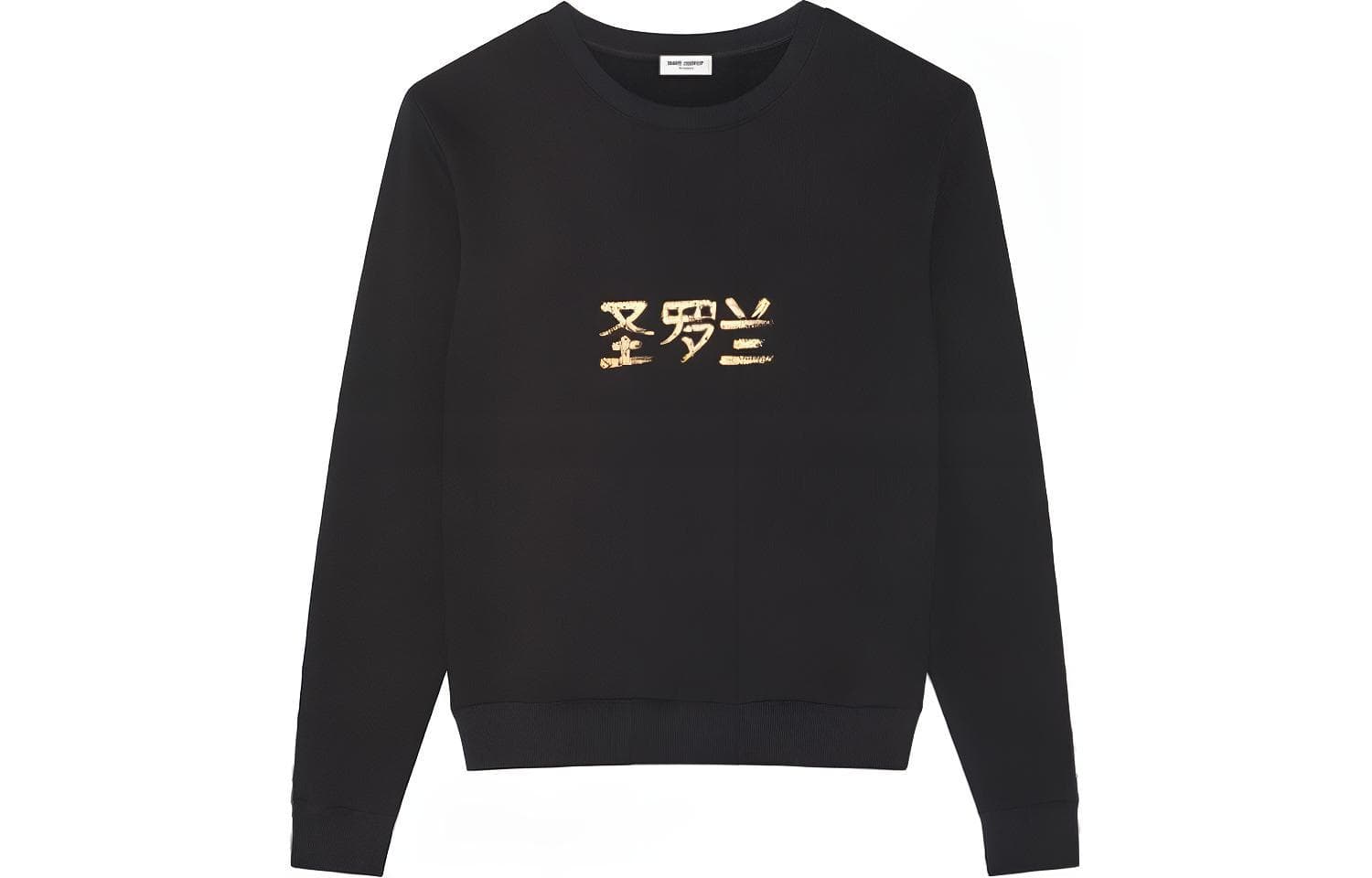 Кофта Saint Laurent FW21 Sweatshirt - изображение 1