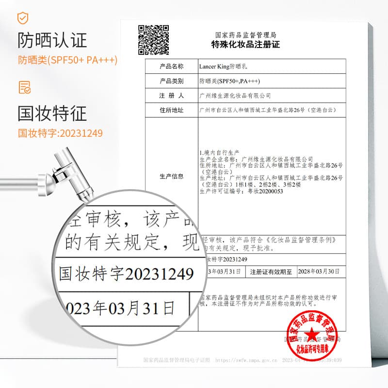Lancer King SPF50+PA++ 40g40g*240g*3 - изображение 4