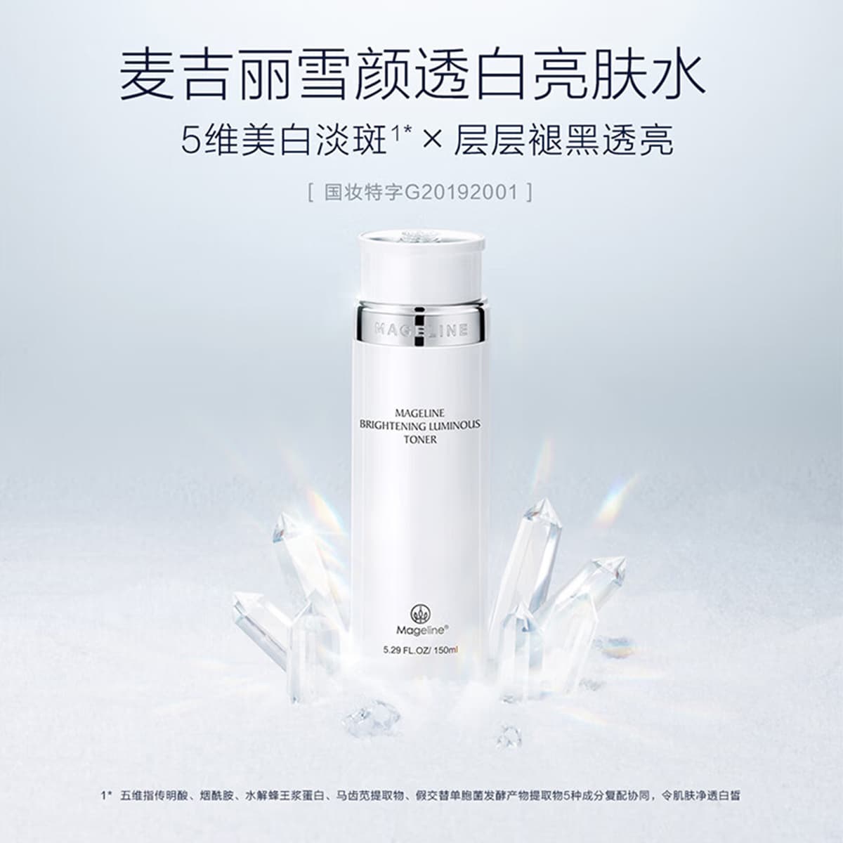 MAGELINE 20ml+5g - изображение 5