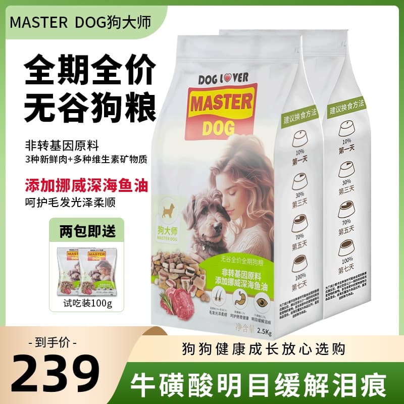 MASTERDOG 5000g5kg - изображение 5