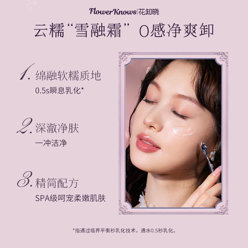Huazhixiao Midsummer Night Cleansing Balm - изображение 4
