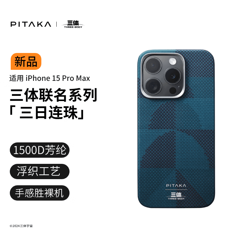Чехол для телефона PITAKA MagSafe iPhone15ProMax - изображение 2