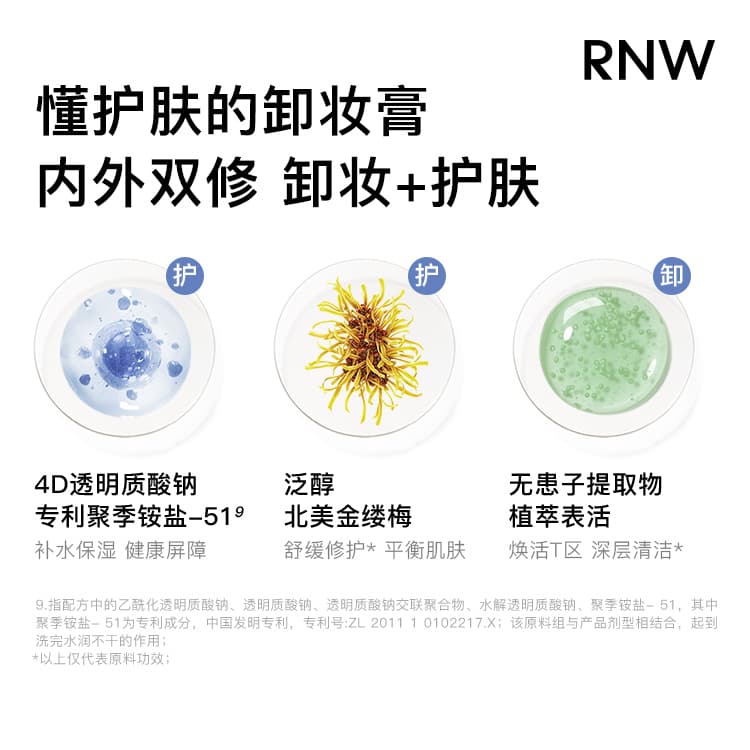 RNW 50ml50ml*2 - изображение 8