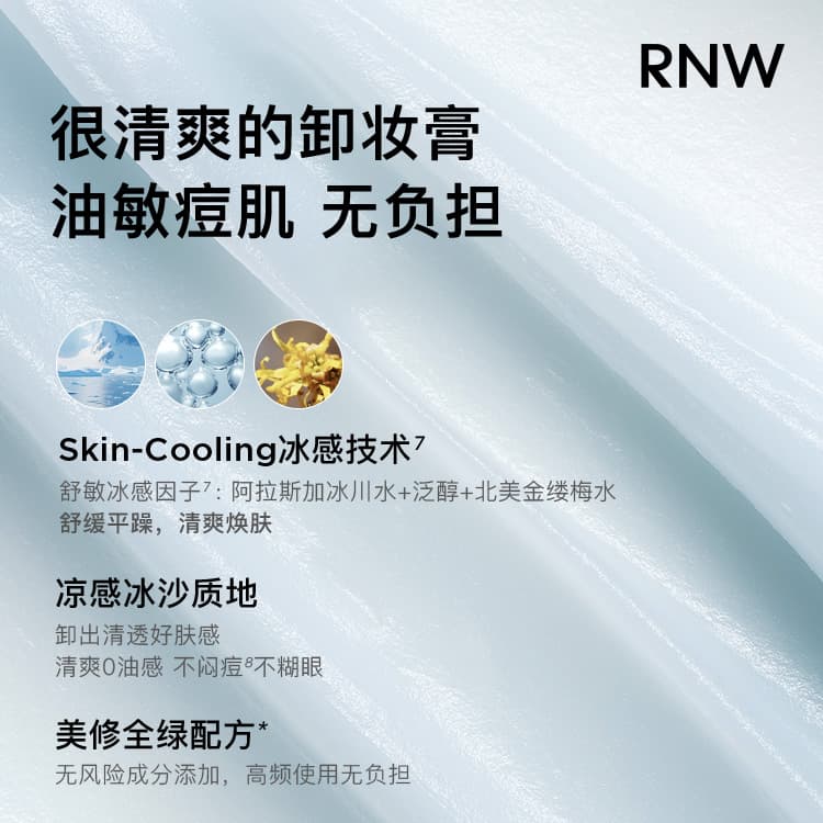 RNW 50ml50ml*2 - изображение 5