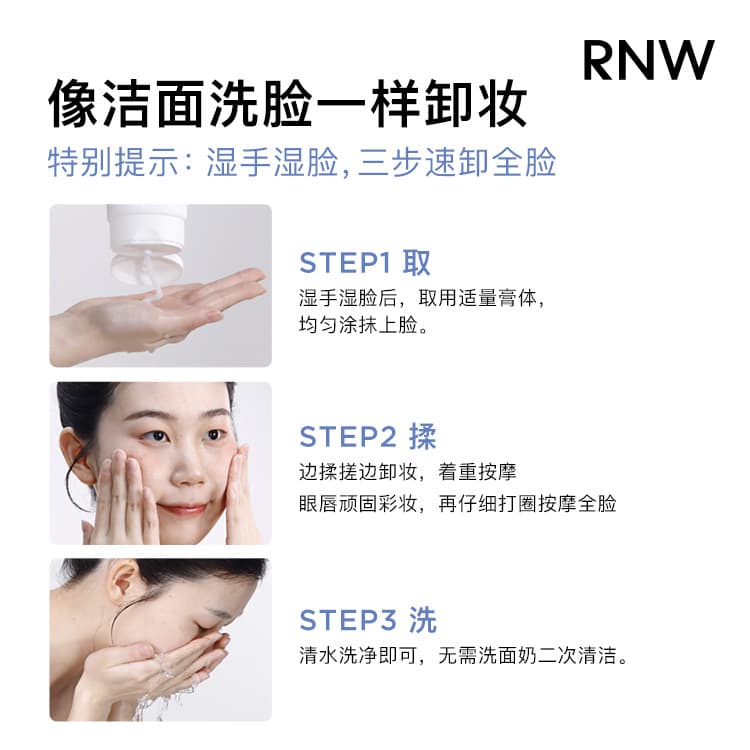 RNW 50ml50ml*2 - изображение 3
