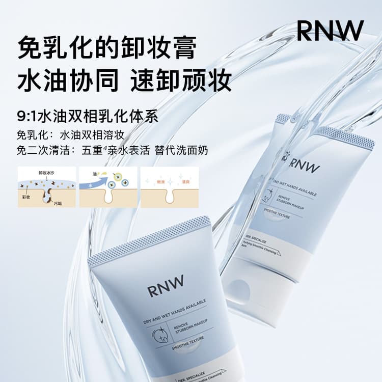 RNW 50ml50ml*2 - изображение 7