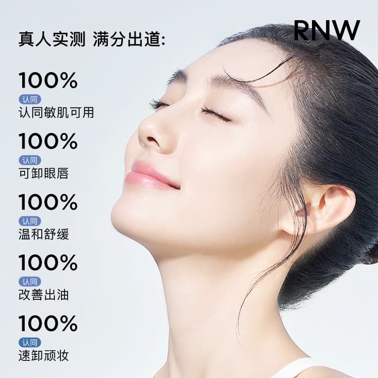 RNW 50ml50ml*2 - изображение 4