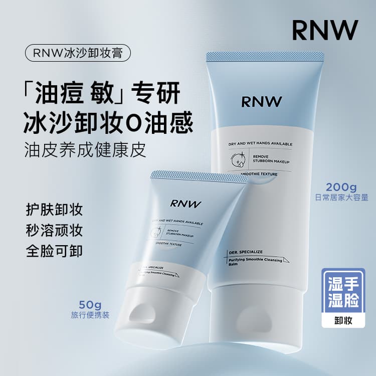RNW 50ml50ml*2 - изображение 2