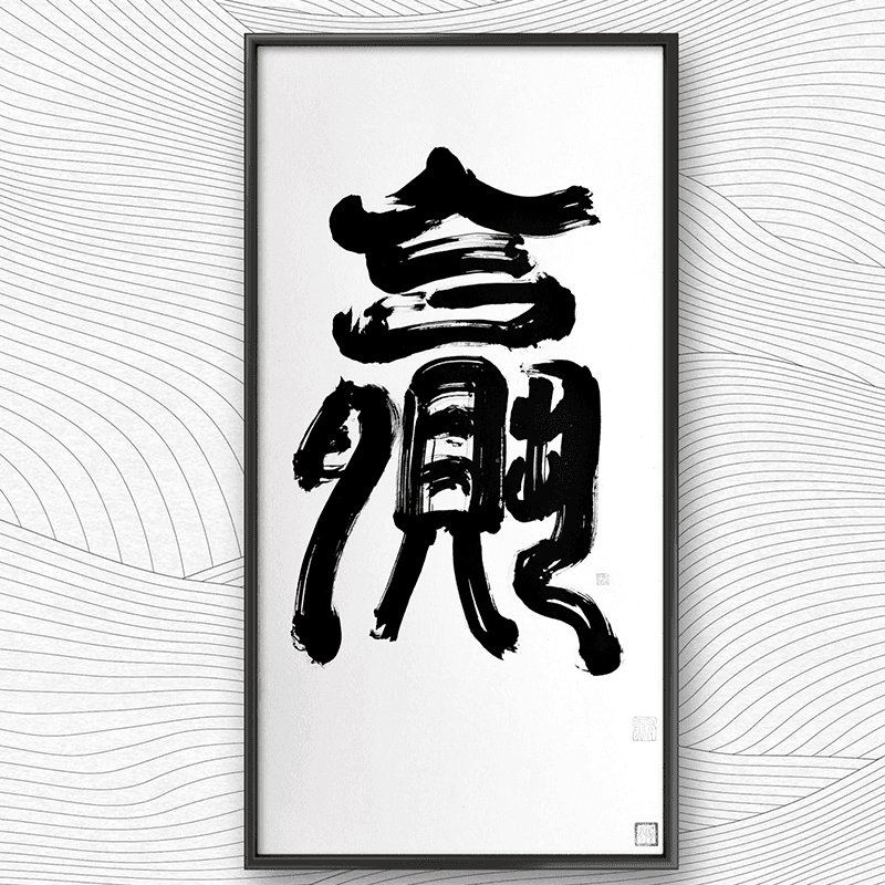 Постер 69*35cm - изображение 4