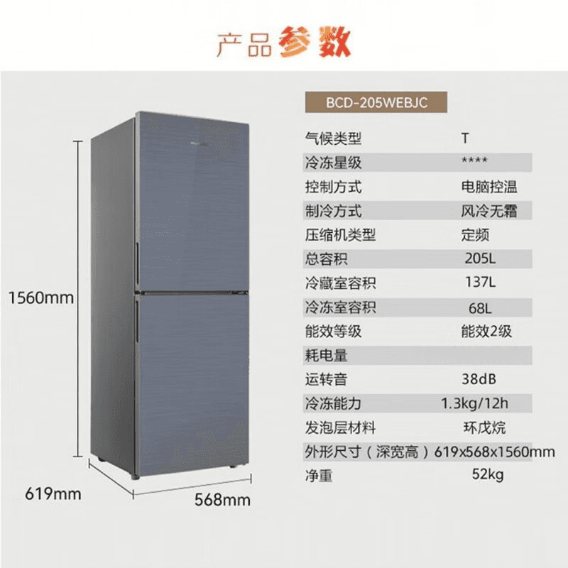 MELNG 205L BCD-205WEBJC - изображение 3