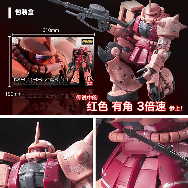 BANDAI RG 1144 MS-06S 13cm - изображение 4